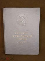 Книга История гражданской войны в СССР Том 1 1935 год