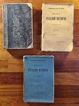 Ключевский В. Курс русской истории. Части 1-3 1906 - 1916 года