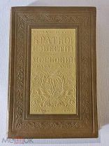 Исаак Масса Краткое известие о Московии в начале XVII в. СОЦЭКГИЗ 1937 год