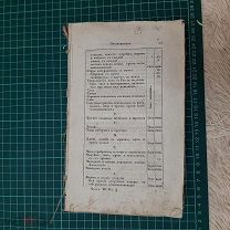 1840 Журнал мануфактур и торговли. Номера 7, 8 и 9.