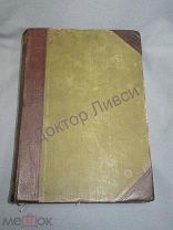 Брэм. Жизнь животных в 13 томах. Том 6. Птицы. С.-Петербург 1911-1915 / пк-55 / Брем