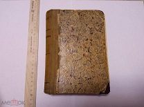 Полное собрание М. Е. Салтыкова (Щедрина) т.1 1905 г