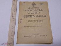 МАНИФЕСТ И УКАЗЫ 1905 НИКОЛАЙ II Манифест и указа О выкупных платежах и о землеустройстве
