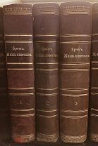 1 Серия «Вся природа». Брэм (Брем) А. «Жизнь животных». В 3-х томах. 1903 г.