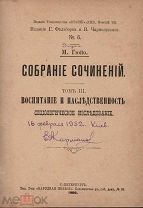 Гюйо, Ж.М. Собрание сочинений: [в 6 т.] / М. Гюйо.
