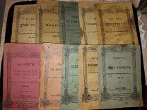 Старые книжечки 10 шт Царская Россия с 1896-1914