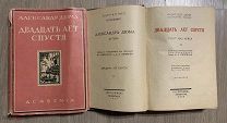 Александр Дюма, Двадцать лет спустя, 2-е издание Academia, 1930, в супере, РЕДКОСТЬ
