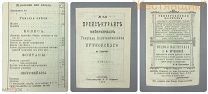 Прейскурант Фейерверки 1894 Бутковский Саратов Новый Год Рождество реклама до 1917 салют дети