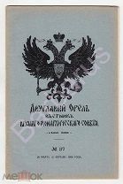 ДВУГЛАВЫЙ ОРЁЛ. Вестник Высшего Монархического Совета. № 37 1930: ПОХИЩЕНИЕ ГЕНЕРАЛА КУТЕПОВА ГПУ