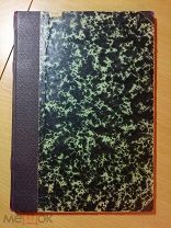 Шюрэ. Сакия-Муни древний мудрец (Легенды о Будде).
