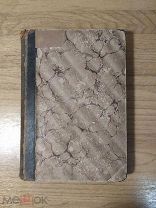 Сочинения Озерова. 1856 год.