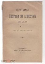 Iustiniani Digestorum seu Pandectarum: libri I, II, III:accedit quae exstat lex XII tabularum. 1868