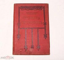 1907 Проекты планов и фасадов для постройки школ - Альбом Козлов Архитектура