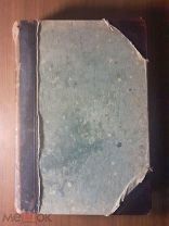 Вильгельм Мейер. Жизнь природы.1896 г.
