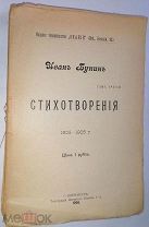 Иван Бунин том 3 Стихотворения СПб,1906