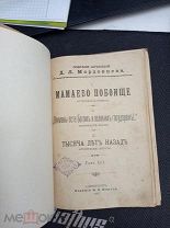 Мордовцев. Собрание сочинений Д. Л. Мордовцева. Том XLI. (41) Мамаево побоище.