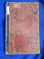 ОСНОВЫ ТЕРАПИИ проф. Альфред Прибрам 1897 г. РЕДКОСТЬ!