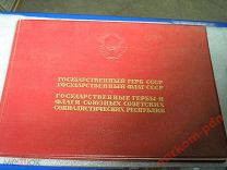 СУПЕР ИЗДАНИЕ ГЕРБ и ФЛАГ СССР и Сою.респ 1959г.