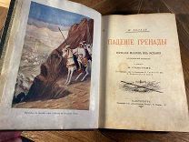 1911 ИЛЛЮСТРАЦИИ Историческая повесть о Реконкисте и изгнании мавров из Испании