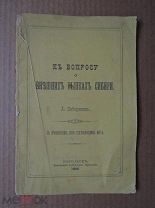 К ВОПРОСУ О ВНЕШНИХ РЫНКАХ СИБИРИ. 1894. Тобольск