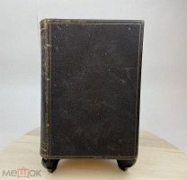 аукцион редкость Письма Феодоры принцессы Гогенлоэ-Лангенбургской антикварная Книга царская
