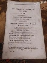 Журнал московский вестник за 1830 год критика илиады Гомера