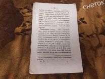 Журнал Департамента народного просвещения? 1822г.