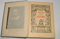 Книга «Шекспир» том 1, С.А. Венгерова. 1902 год (лот Ж705) 4062_2