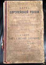 Карта Европейской России. Комплект. 16 листов. Масштаб 1:2.000.000.1910 год.!
