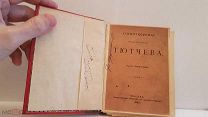 Стихотворения Тютчева изд Русского Архива Москва 1899 272 стр 15-11 см поэзия книга