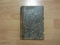 Очерки из истории и народных сказаний. (средняя история). 1890 год.