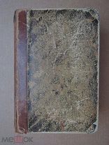 ЯПОНО-РУССКИЙ ИЕРОГЛИФИЧЕСКИЙ СЛОВАРЬ. Позднеев. 1908.