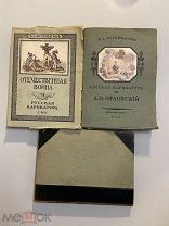 Старинная книга Верещагин В.А. Русская карикатура 1911-1913 г. 1,2,3 книги Редкость