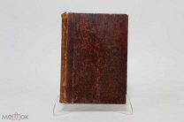 Книга «Эмиль или воспоминания». Жан-Жак Руссо. Изд. Кушнерев. 1896г. 02