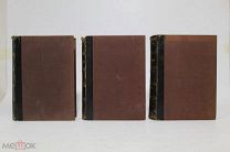 Книга «Малый энциклопедический словарь». Брокгауз и Евфрон, Т.1-3. 02