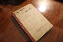 Иванов К.А. 'Восток и Мифы'. С рисунками.С.-Петербург. Петербургский уч маг. 1916.г.