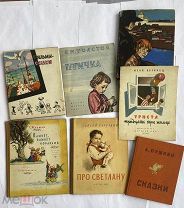 БОЛЬШАЯ КОЛЛЕКЦИЯ СТАРИННЫХ ДЕТСКИХ КНИГ 7 шт. 1930-60 е ОДНИМ ЛОТОМ