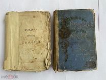 2 РЕДКИЕ КНИГИ ПОЛЕВОГО "НАРОДНЫЕ РУССКИЕ СКАЗКИ 1874 +Историч.Рассказы 1892 г.1-м ЛОТОМ