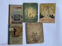 5 СТАРИННЫХ ДЕТСКИХ КНИГ ОДНИМ ЛОТОМ 1914-1948г