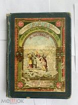 Чистяков М. Зима.Новые повести и рассказы из русского быта.1900г.!КРАСИВЫЙ ИЗДАТЕЛЬСКИЙ ПЕРЕПЛЕТ