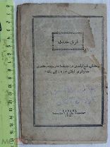 РАСПРОДАЖА царская КАЗАНЬ книга ТАТАРЫ татарская АРАБСКАЯ типография Каримовы 1914 год № 2
