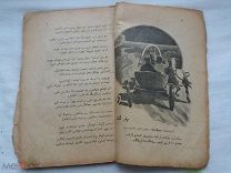 РАСПРОДАЖА царская КАЗАНЬ книга ТАТАРЫ татарская АРАБСКАЯ учебник стихи молитва 1910 год № 5