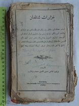 РАСПРОДАЖА царская КАЗАНЬ книга ТАТАРЫ татарская АРАБСКАЯ учебник стихи молитва 1908 год № 6