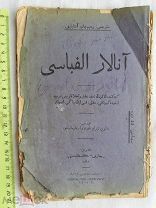 РАСПРОДАЖА царская КАЗАНЬ книга ТАТАРЫ татарская АРАБСКАЯ учебник стихи молитва 1914 год № 8