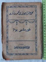 РАСПРОДАЖА царская КАЗАНЬ книга ТАТАРЫ татарская АРАБСКАЯ учебник стихи молитва 1911 год №10
