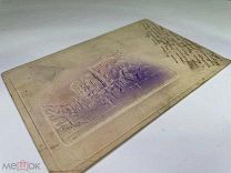 Открытка рельефная дореволюционная! [1904-1905г.] ОГРОМНАЯ РЕДКОСТЬ