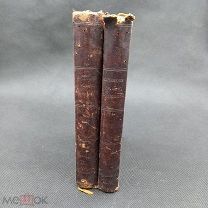 А.К.Толстой собрание сочинений 1907г. Том I,II