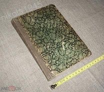 Птицын В. В. Сочинения Юриспруденция Конволют Инскрипт 1886-1895 годы Российская Империя Адвокатура