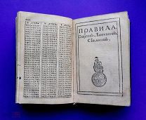 Правила СИНУСОВ, ТАНГЕНСОВ, СЕКАНСОВ 1716 г ЛОГАРИФМЫ с 1628 г. А. Влакк УЧЕБНИК Петр 1/кнъ/дъ+