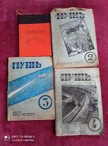 Три номера рукописного журнала «Путь к знанию», издававшегося старшеклассниками в 1947 г.